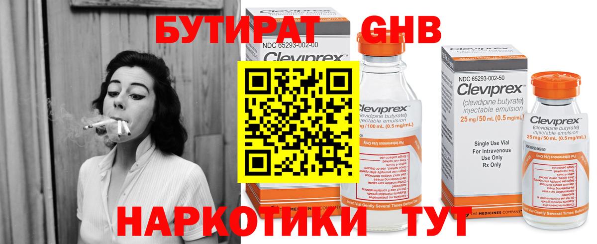 БУТИРАТ BDO Кировск
