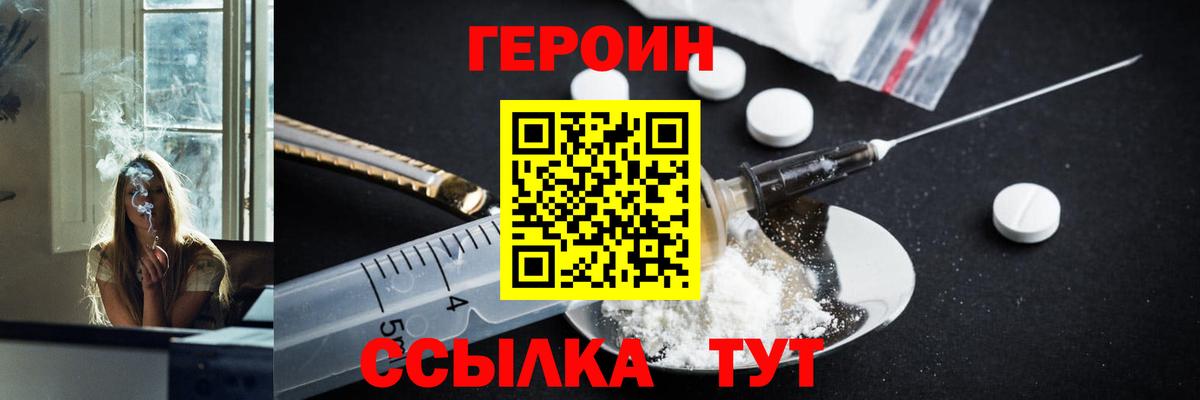 Героин герыч  ГЕРОИН  Кировск  Вход с VPN 