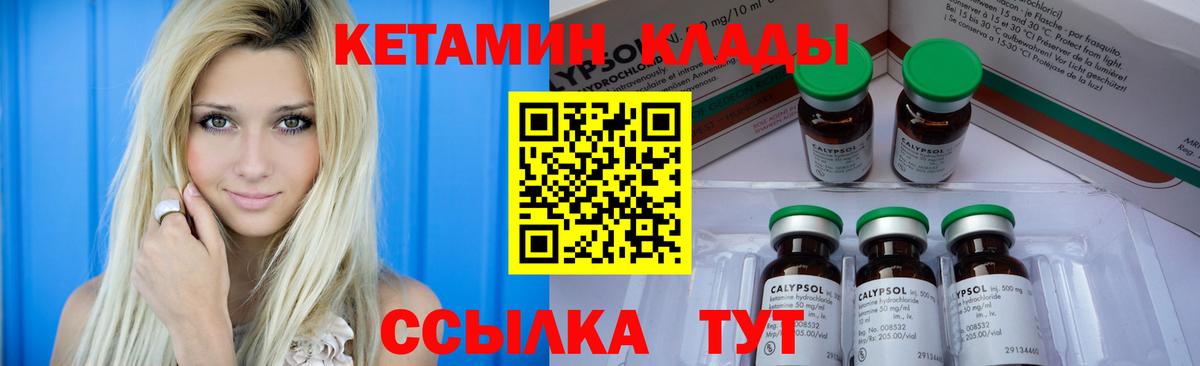 КЕТАМИН ketamine Кировск