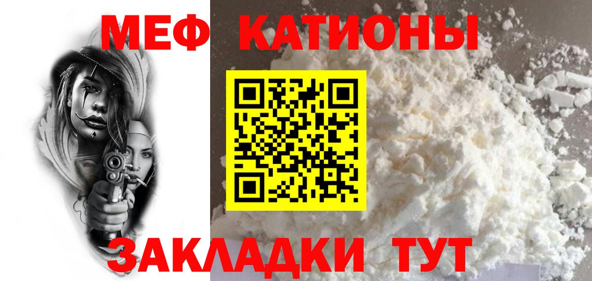 Меф мяу мяу кристаллы Кировск