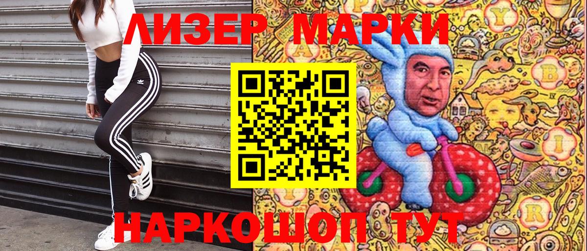 Наркотические марки 1,8мг Кировск